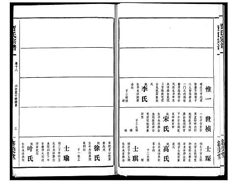 [贾]贾氏宗谱 (湖北) 贾氏家谱_二十.pdf