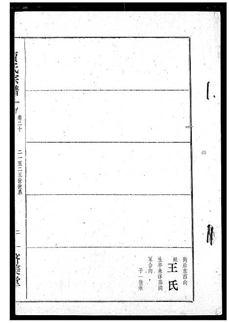 [贾]贾氏宗谱 (湖北) 贾氏家谱_二十二.pdf