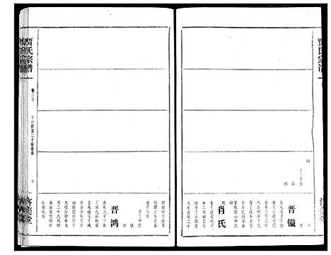 [贾]贾氏宗谱 (湖北) 贾氏家谱_二十二.pdf