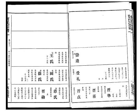 [贾]贾氏宗谱 (湖北) 贾氏家谱_二十四.pdf