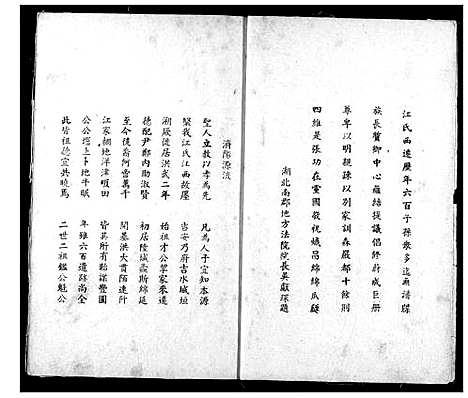 [江]宜都江氏族谱 (湖北) 宜都江氏家谱_一.pdf