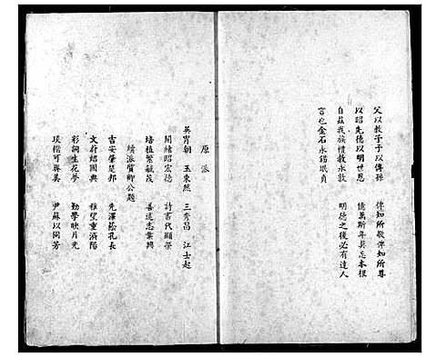 [江]宜都江氏族谱 (湖北) 宜都江氏家谱_一.pdf