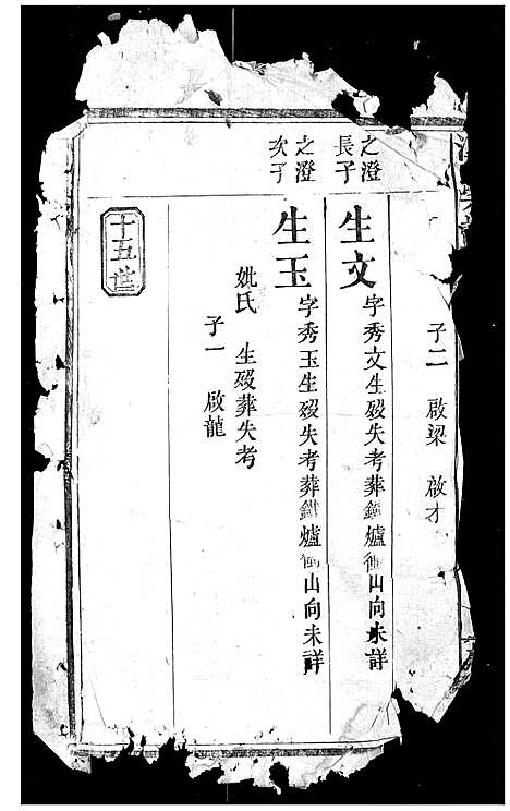 [江]江氏宗谱 (湖北) 江氏家谱_一.pdf