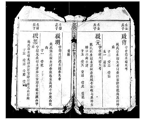 [江]江氏宗谱 (湖北) 江氏家谱_一.pdf