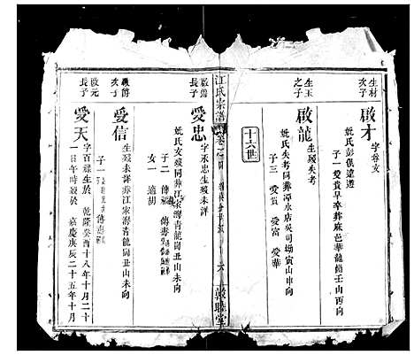 [江]江氏宗谱 (湖北) 江氏家谱_一.pdf