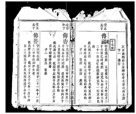 [江]江氏宗谱 (湖北) 江氏家谱_一.pdf