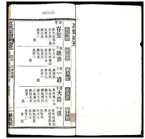 [江]江氏宗谱 (湖北) 江氏家谱_二.pdf