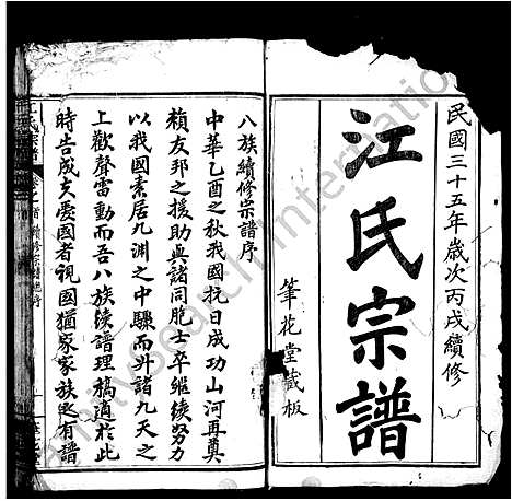 [江]江氏宗谱-澍族_14卷首2卷 (湖北) 江氏家谱_一.pdf