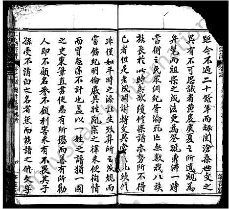 [江]江氏宗谱-澍族_14卷首2卷 (湖北) 江氏家谱_一.pdf