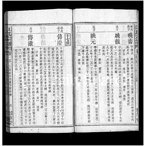 [江]江氏宗谱_14卷首1卷-江氏五修宗谱_Jiang Shi (湖北) 江氏家谱_十四.pdf