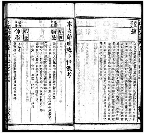 [江]江氏宗谱_14卷首1卷-江氏五修宗谱_Jiang Shi (湖北) 江氏家谱_十九.pdf