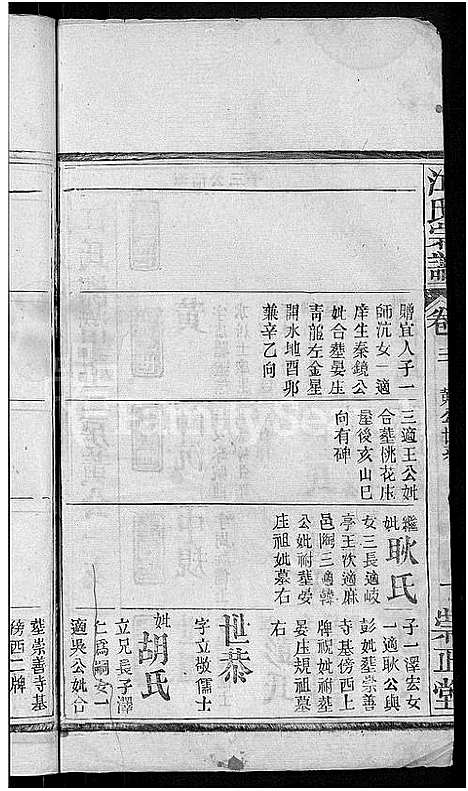 [江]江氏宗谱_20卷首5卷_末1卷-江氏珂分重修宗谱 (湖北) 江氏家谱_二十三.pdf