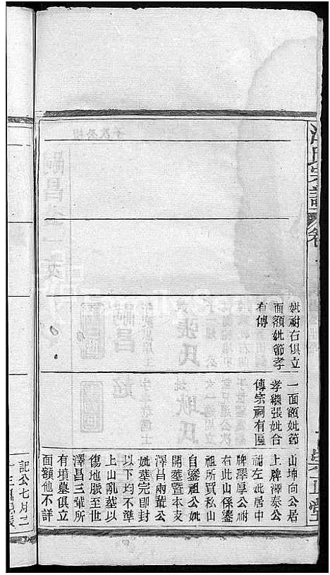 [江]江氏宗谱_20卷首5卷末1卷-江氏珂分重修宗谱 (湖北) 江氏家谱_三.pdf