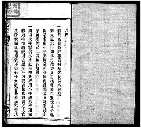 [江]江氏宗谱_70卷首4卷 (湖北) 江氏家谱_二.pdf