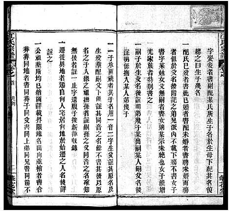 [江]江氏宗谱_70卷首4卷 (湖北) 江氏家谱_二.pdf