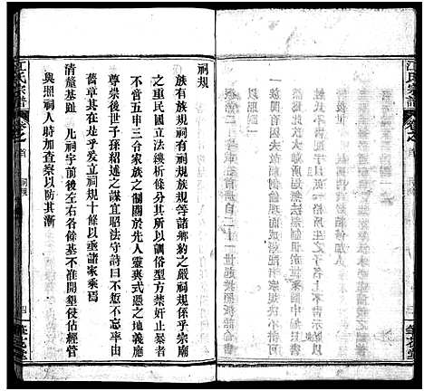 [江]江氏宗谱_70卷首4卷 (湖北) 江氏家谱_二.pdf