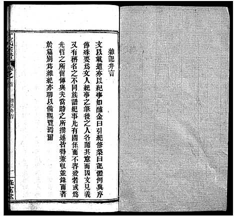 [江]江氏宗谱_70卷首4卷 (湖北) 江氏家谱_三.pdf