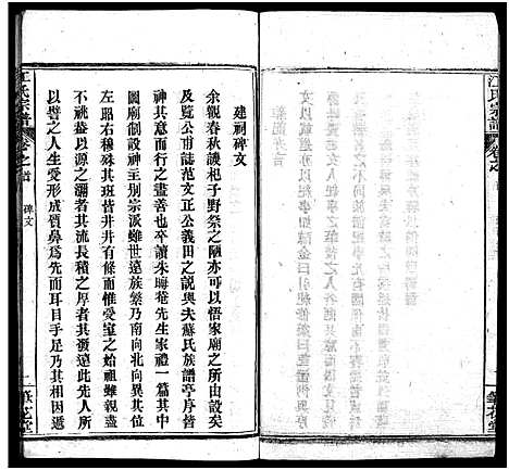 [江]江氏宗谱_70卷首4卷 (湖北) 江氏家谱_三.pdf