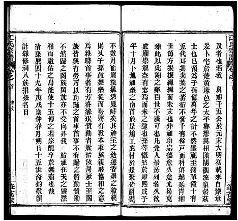 [江]江氏宗谱_70卷首4卷 (湖北) 江氏家谱_三.pdf