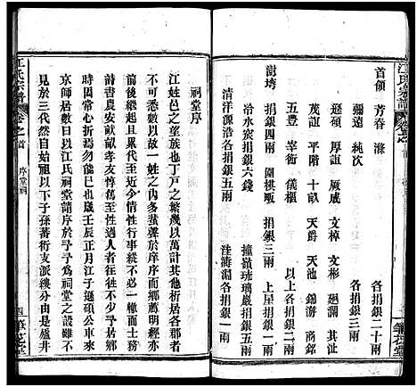 [江]江氏宗谱_70卷首4卷 (湖北) 江氏家谱_三.pdf