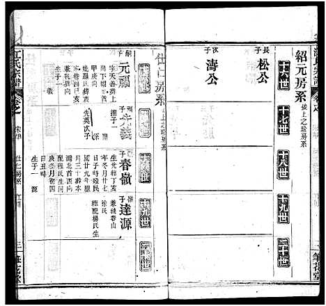 [江]江氏宗谱_70卷首4卷 (湖北) 江氏家谱_八.pdf