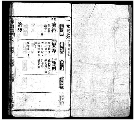 [江]江氏宗谱_70卷首4卷 (湖北) 江氏家谱_二十八.pdf