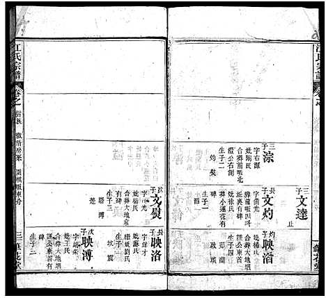 [江]江氏宗谱_70卷首4卷 (湖北) 江氏家谱_三十九.pdf