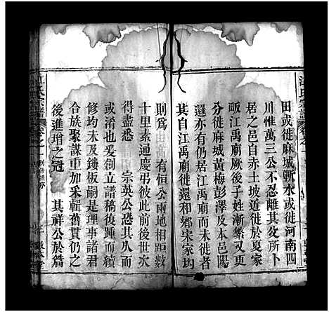 [江]江氏宗谱_8卷-Jiang Shi Zong  Pu (湖北) 江氏家谱_一.pdf