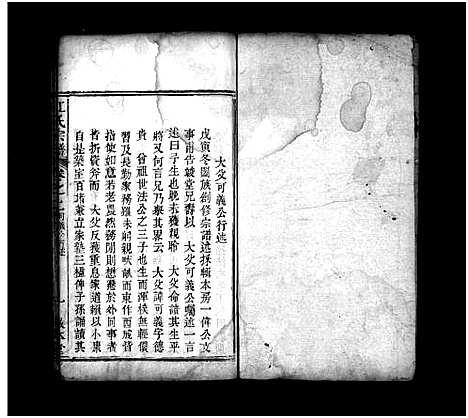 [江]江氏宗谱_8卷-Jiang Shi Zong  Pu (湖北) 江氏家谱_二.pdf