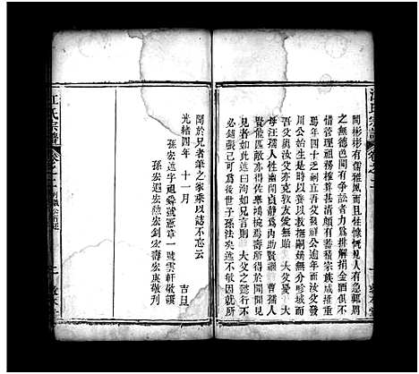 [江]江氏宗谱_8卷-Jiang Shi Zong  Pu (湖北) 江氏家谱_二.pdf