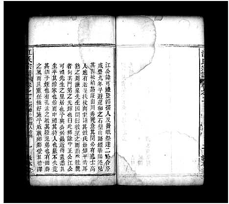 [江]江氏宗谱_8卷-Jiang Shi Zong  Pu (湖北) 江氏家谱_二.pdf