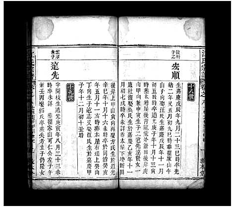 [江]江氏宗谱_8卷-Jiang Shi Zong  Pu (湖北) 江氏家谱_八.pdf