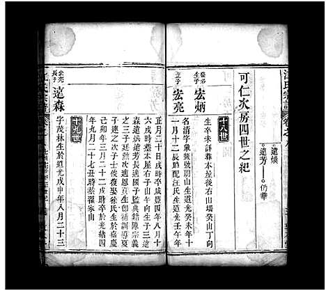 [江]江氏宗谱_8卷-Jiang Shi Zong  Pu (湖北) 江氏家谱_八.pdf