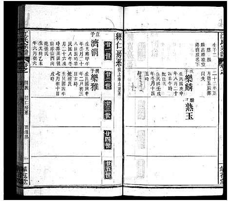 [江]江氏宗谱_残卷 (湖北) 江氏家谱_一.pdf