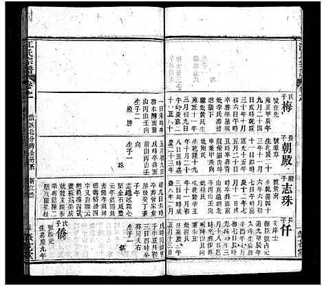 [江]江氏宗谱_残卷 (湖北) 江氏家谱_三.pdf