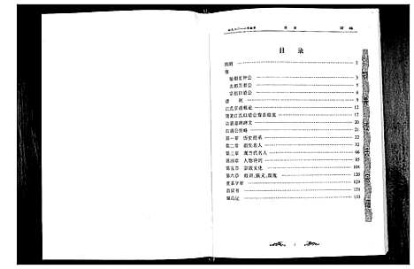 [江]江氏宗谱_2卷首1卷 (湖北) 江氏家谱_一.pdf