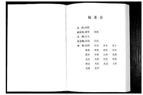 [江]江氏宗谱_2卷首1卷 (湖北) 江氏家谱_二.pdf