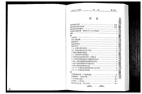 [江]江氏宗谱_2卷首1卷 (湖北) 江氏家谱_二.pdf