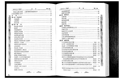 [江]江氏宗谱_2卷首1卷 (湖北) 江氏家谱_二.pdf