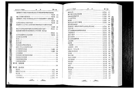 [江]江氏宗谱_2卷首1卷 (湖北) 江氏家谱_二.pdf