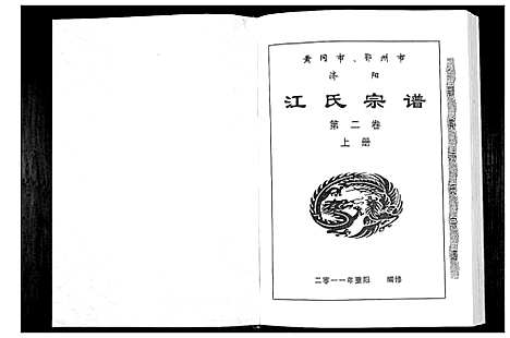 [江]江氏宗谱_2卷首1卷 (湖北) 江氏家谱_三.pdf