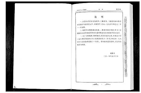 [江]江氏宗谱_2卷首1卷 (湖北) 江氏家谱_三.pdf