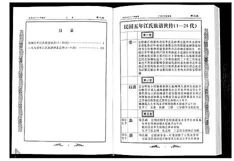 [江]江氏宗谱_2卷首1卷 (湖北) 江氏家谱_三.pdf