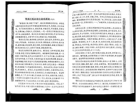 [江]江氏宗谱_2卷首1卷 (湖北) 江氏家谱_四.pdf