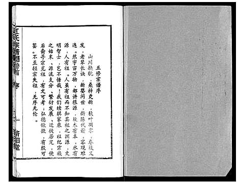 [江]江氏宗谱_7卷首1卷 (湖北) 江氏家谱_一.pdf