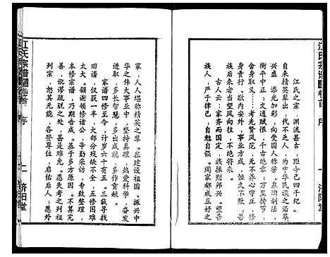 [江]江氏宗谱_7卷首1卷 (湖北) 江氏家谱_一.pdf