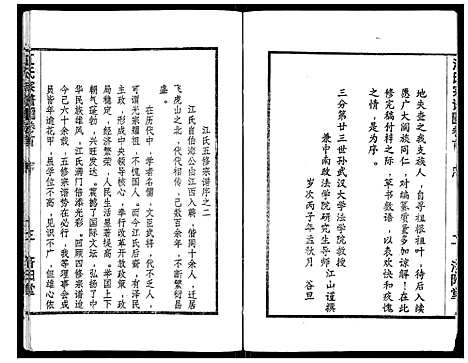 [江]江氏宗谱_7卷首1卷 (湖北) 江氏家谱_一.pdf