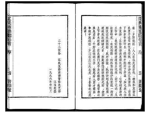 [江]江氏宗谱_7卷首1卷 (湖北) 江氏家谱_一.pdf