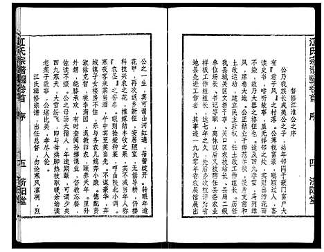 [江]江氏宗谱_7卷首1卷 (湖北) 江氏家谱_一.pdf