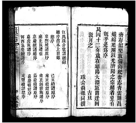 [江]江氏族谱_15卷首3卷-江氏珠分宗谱_江氏宗谱_江氏族谱 (湖北) 江氏家谱_一.pdf